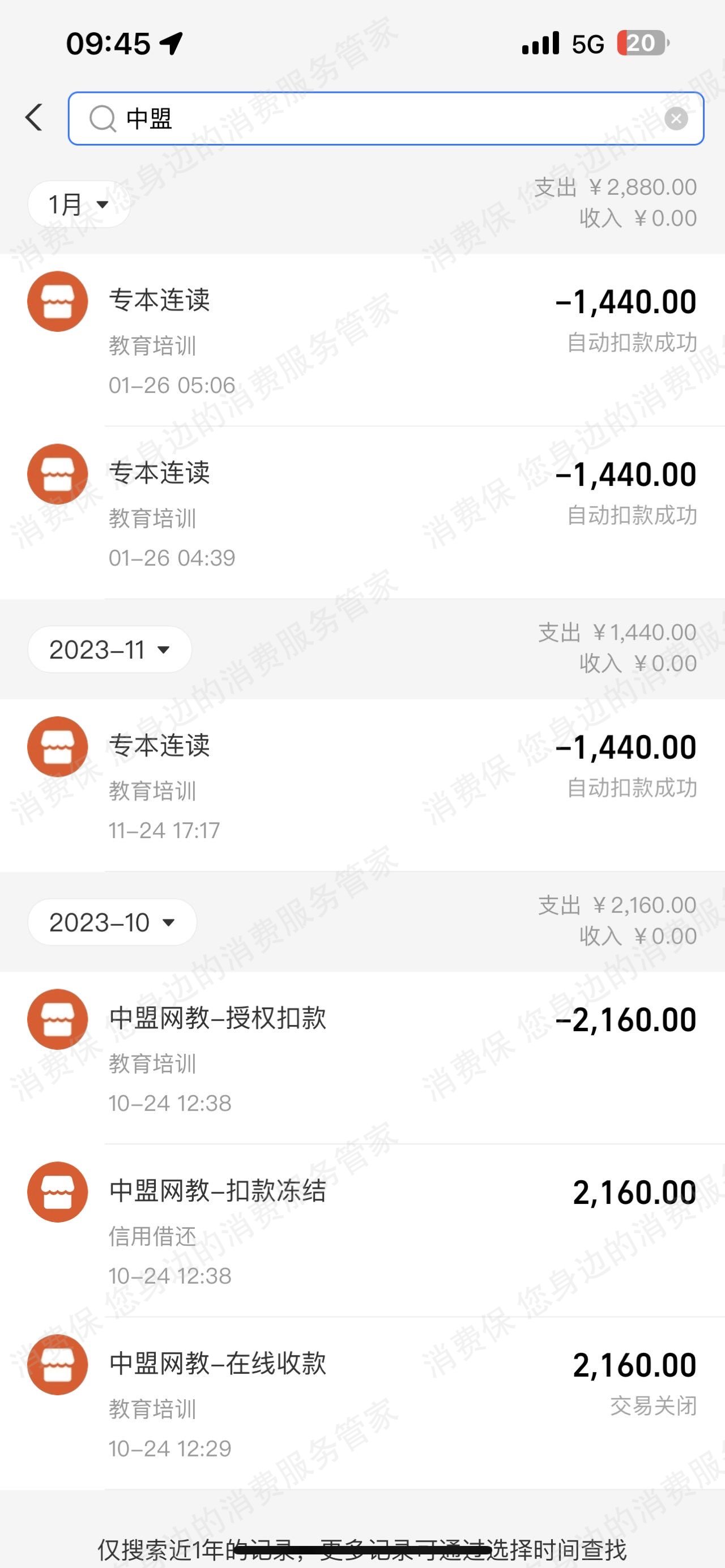 河南中盟网教教育咨询有限公司虚假宣传
