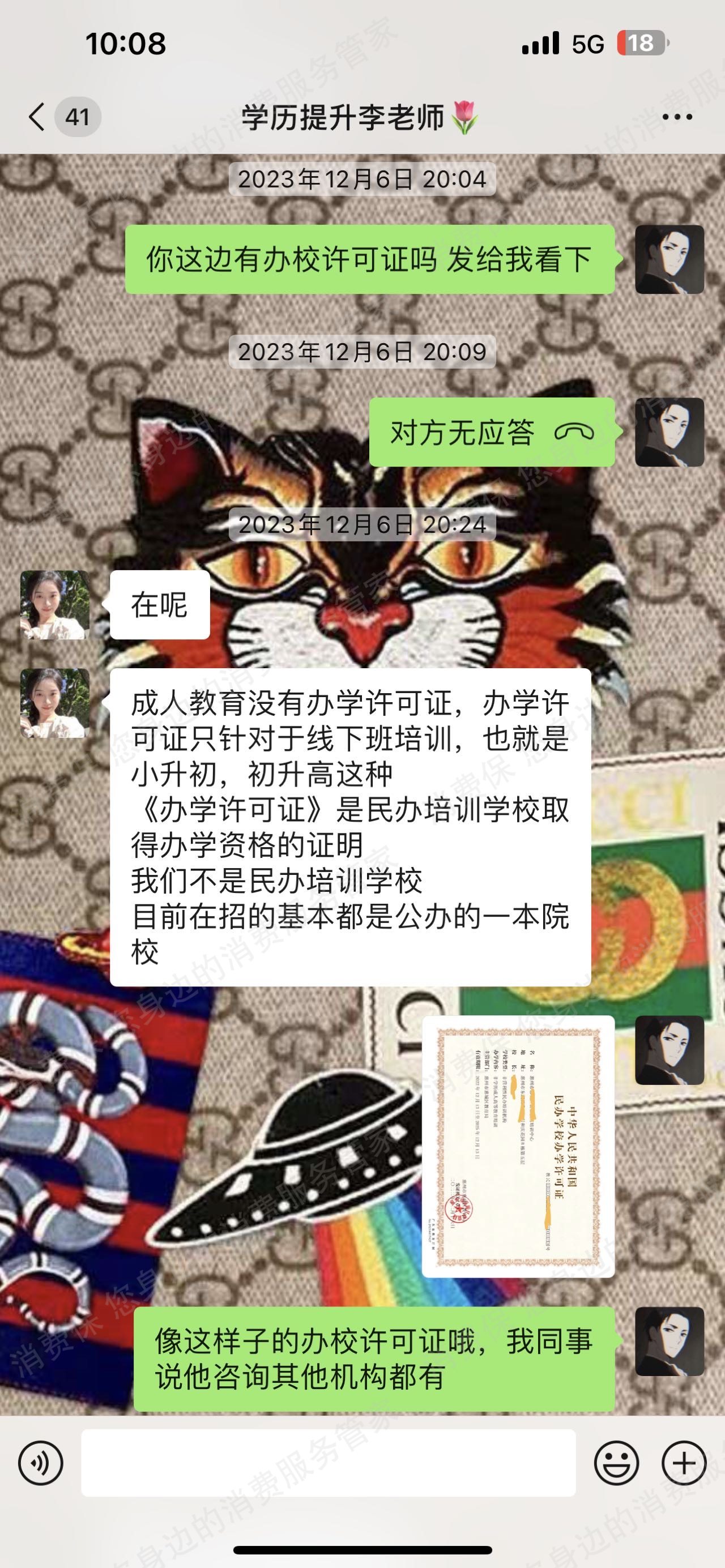 河南中盟网教教育咨询有限公司虚假宣传