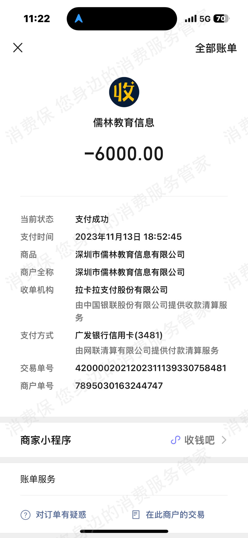 深圳儒林教育退款纠纷
