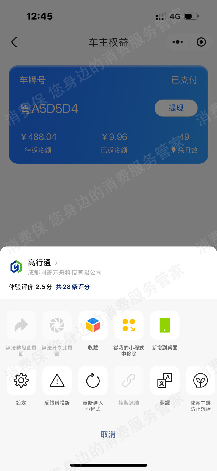 智联畅行ETC虚假宣传