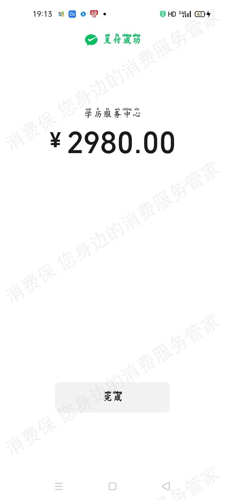 新疆鸿学智创教育科技有限公司收费问题