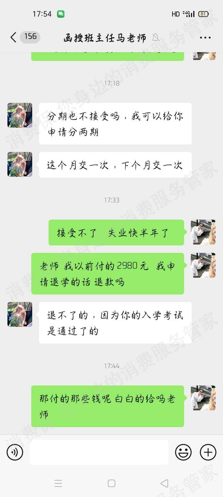 新疆鸿学智创教育科技有限公司退款纠纷