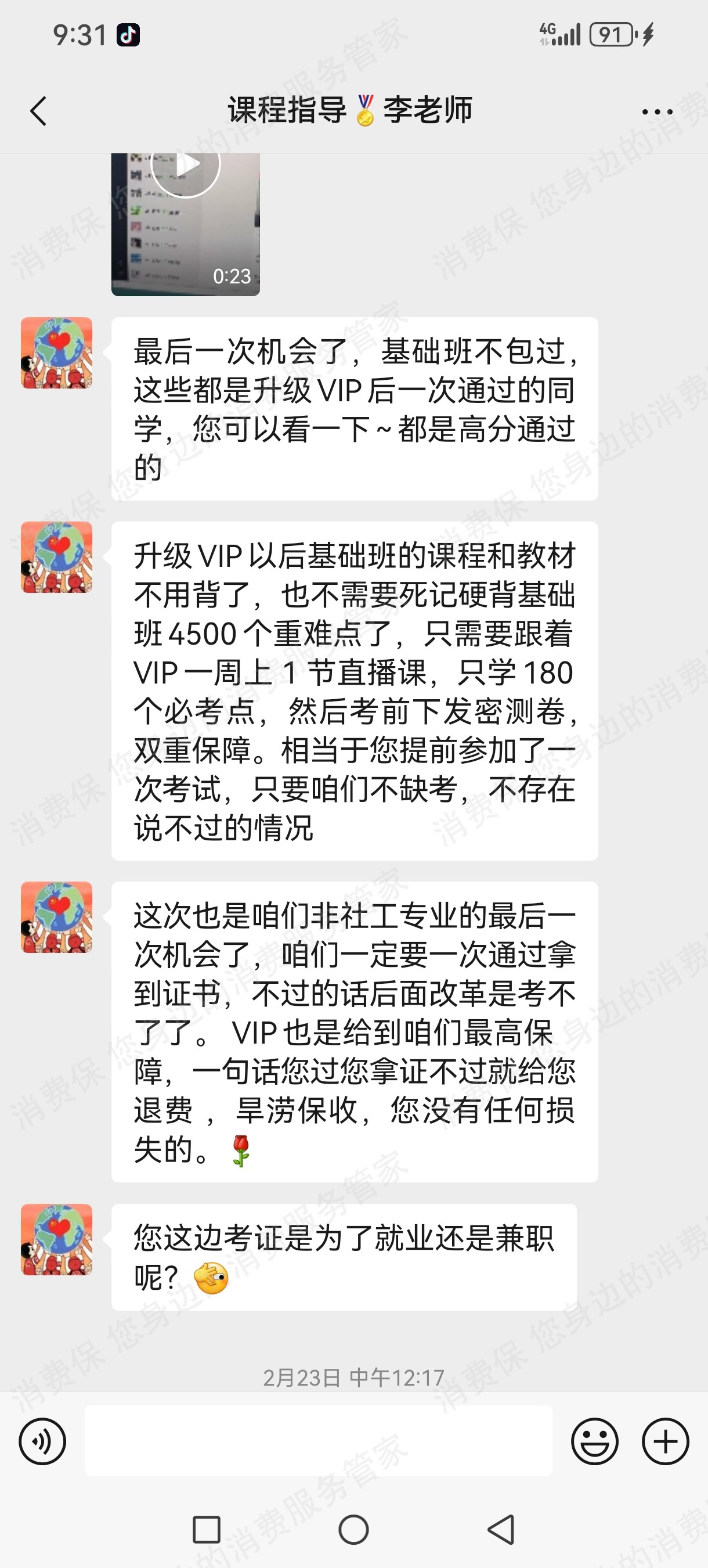 北京学鸿教育收费问题