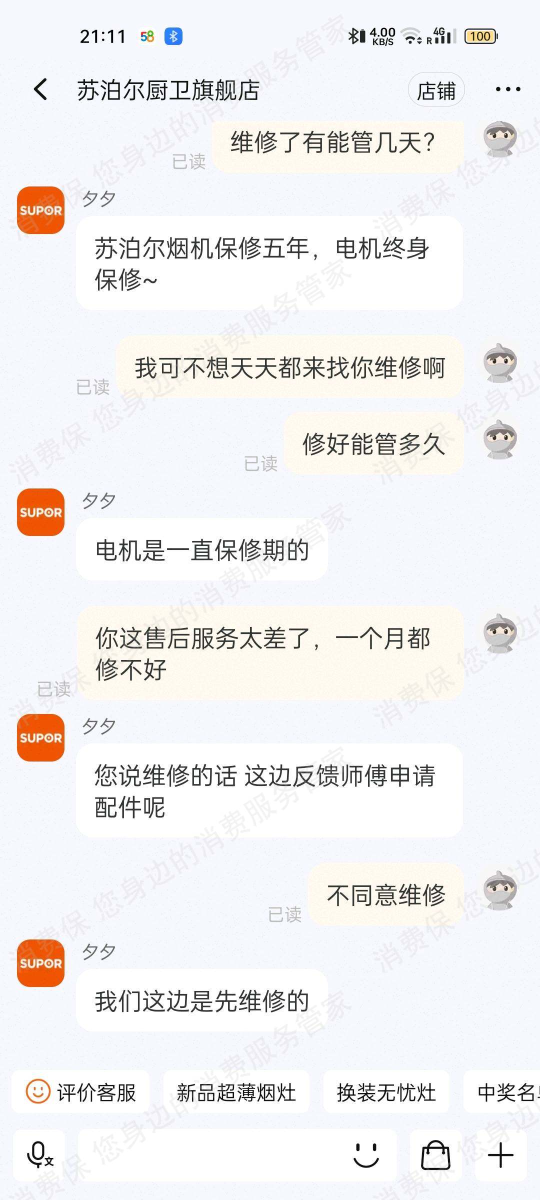 苏泊尔售后服务欠缺