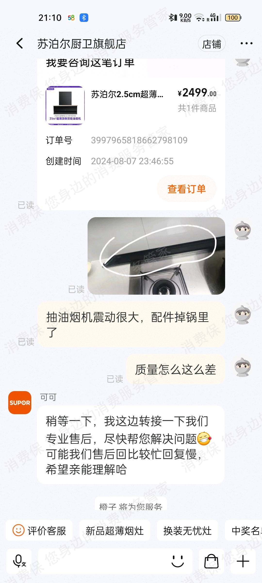 苏泊尔售后服务欠缺