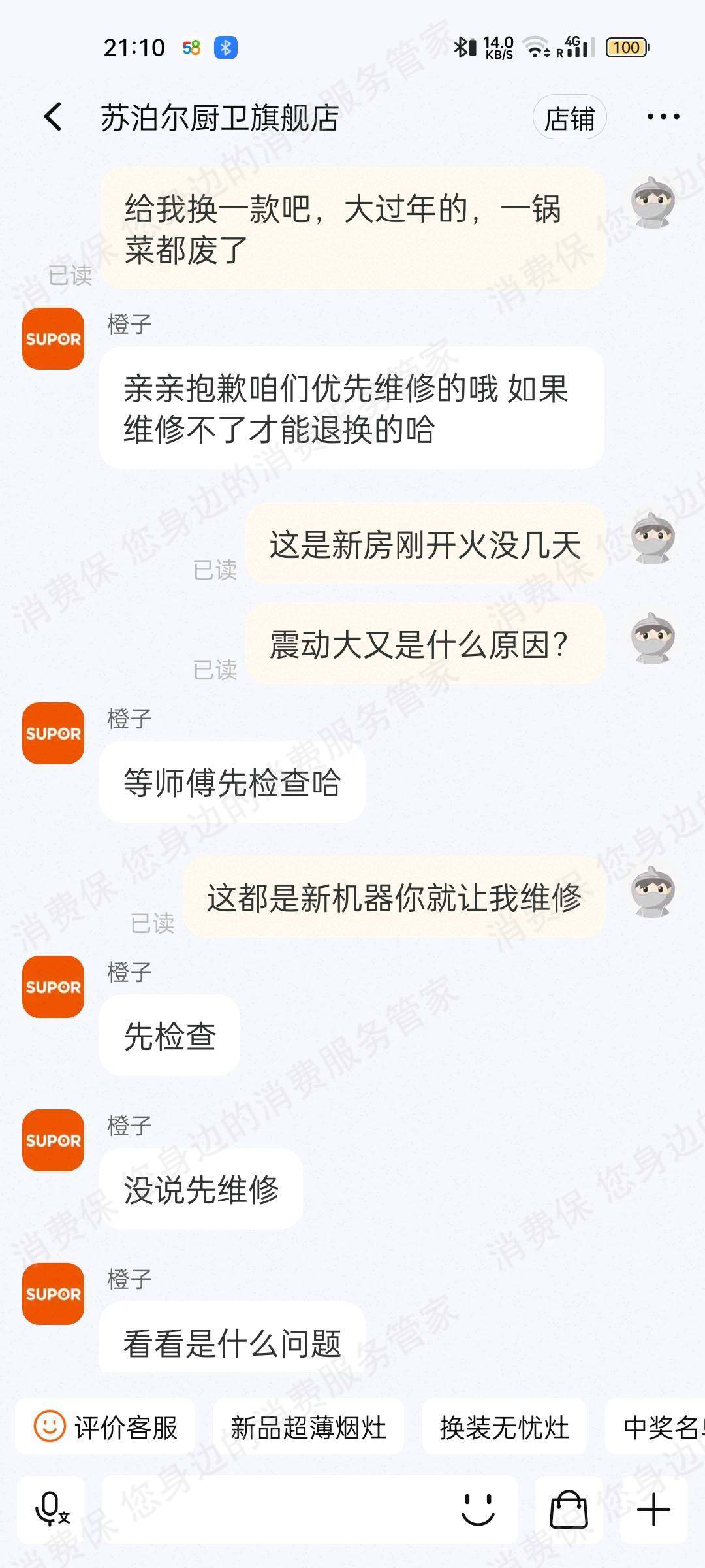 苏泊尔退款纠纷