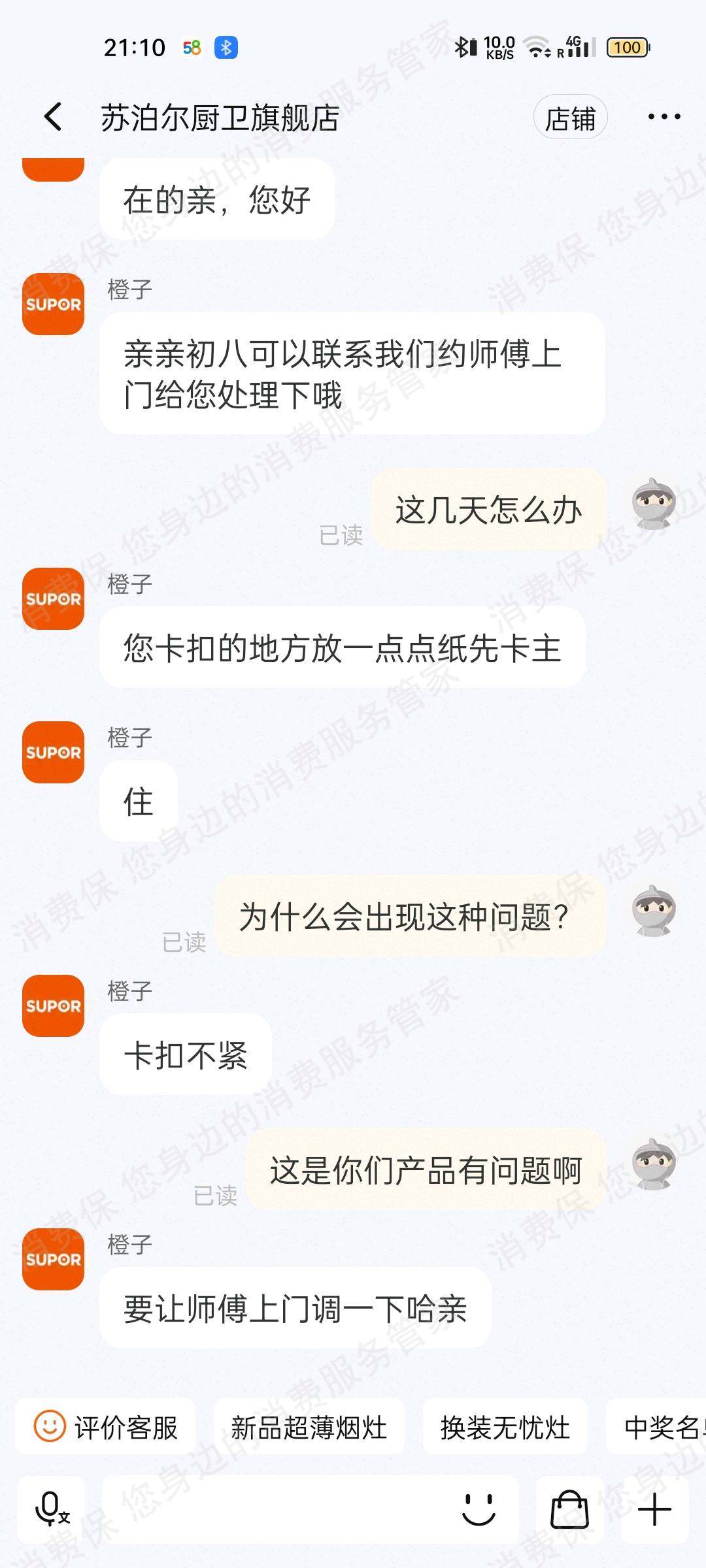 苏泊尔产品质量缺陷