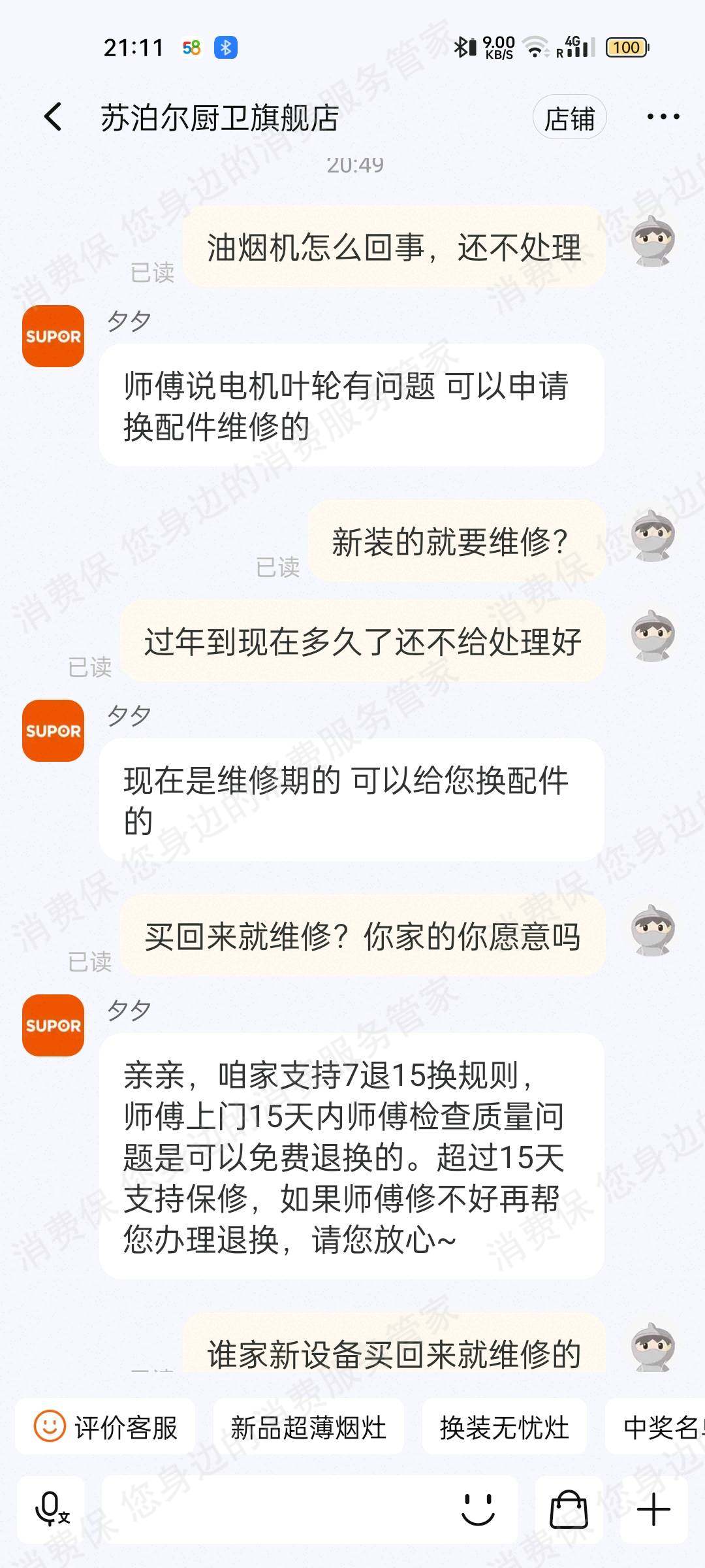 苏泊尔售后服务欠缺