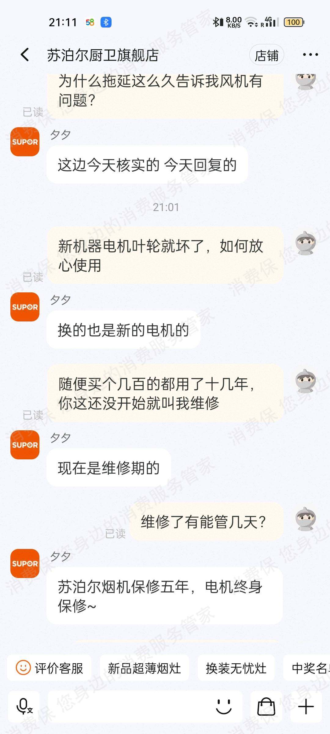 苏泊尔退款纠纷