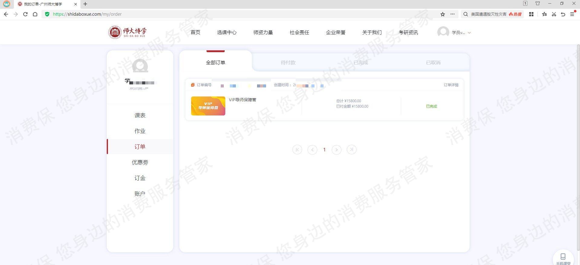 广州师大博学技术有限公司课程质量差