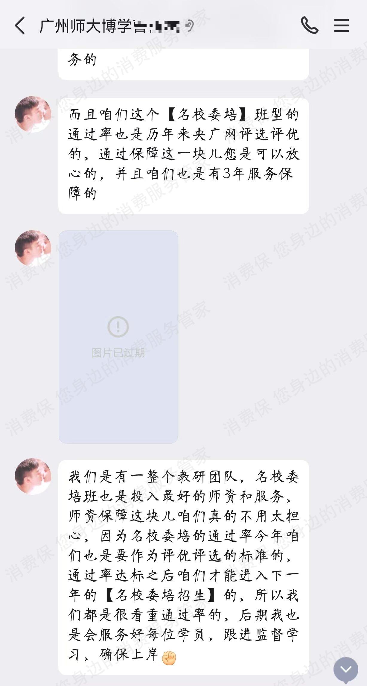广州师大博学技术有限公司退款纠纷
