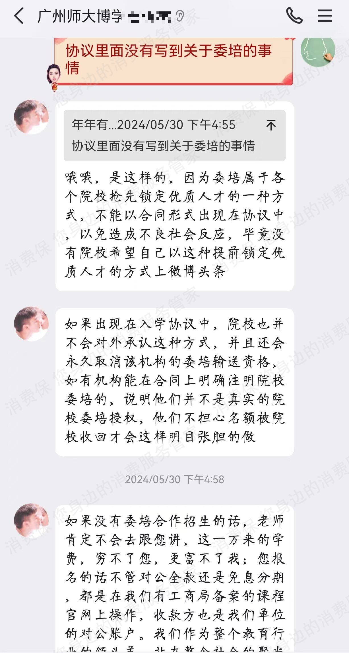 广州师大博学技术有限公司服务态度差