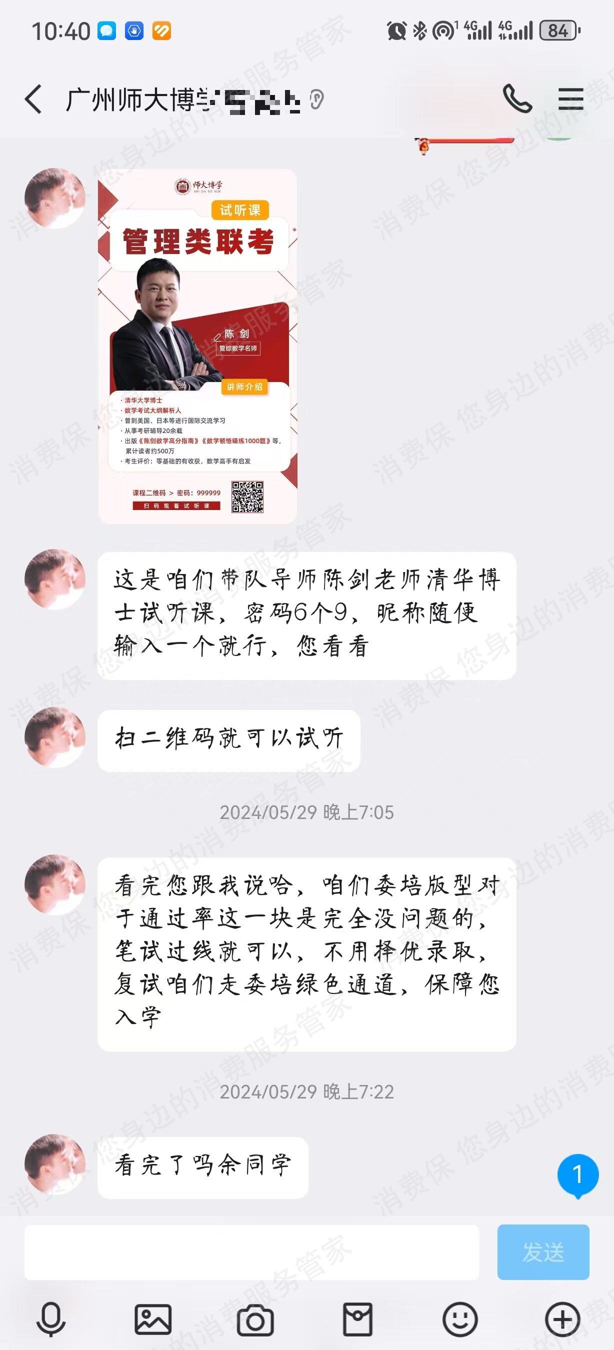 广州师大博学技术有限公司服务态度差