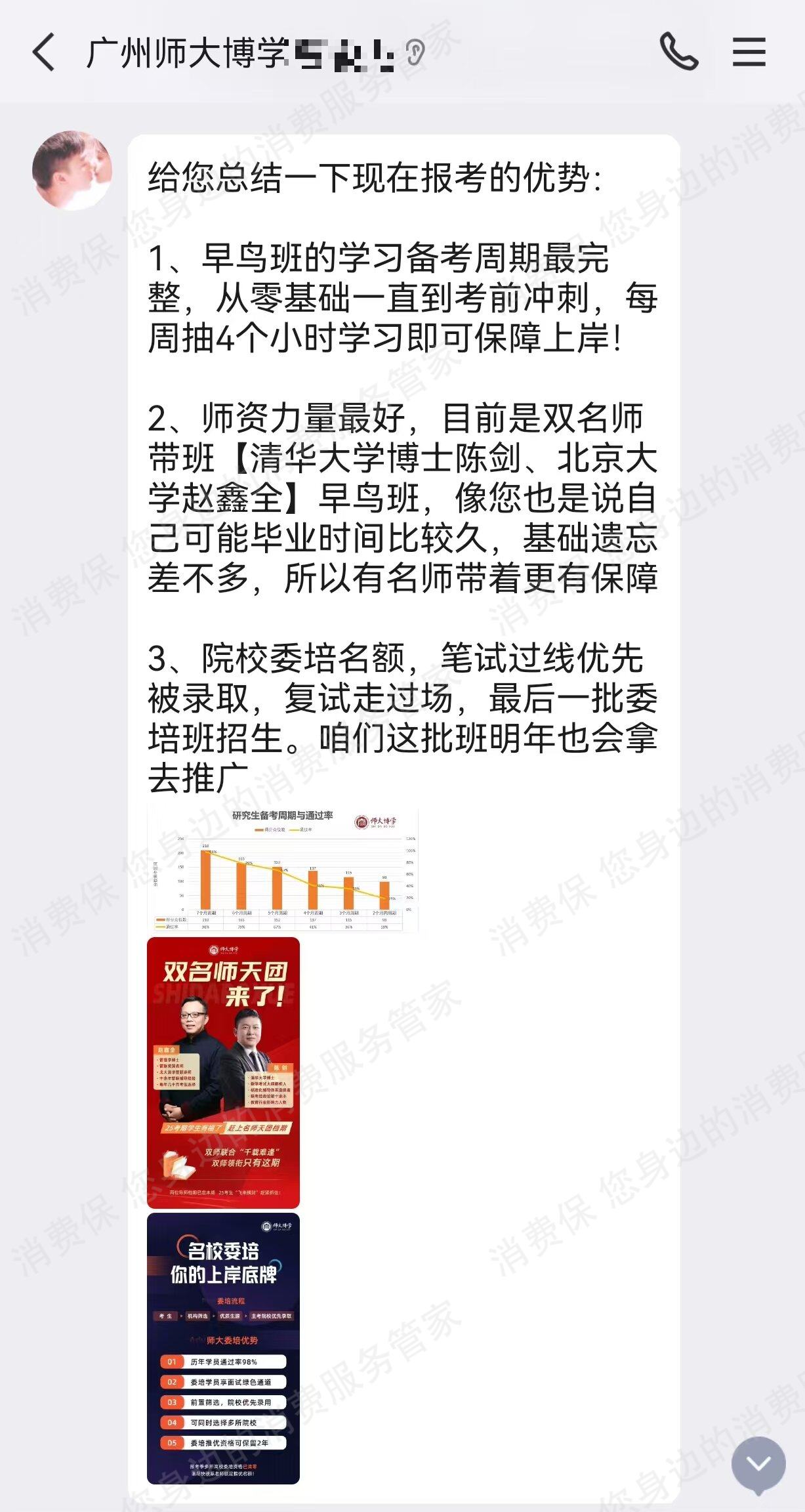 广州师大博学技术有限公司课程质量差