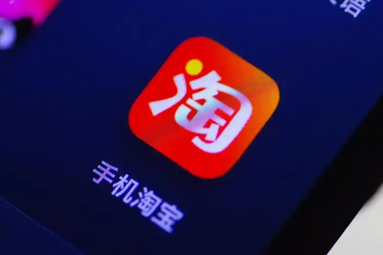 淘宝