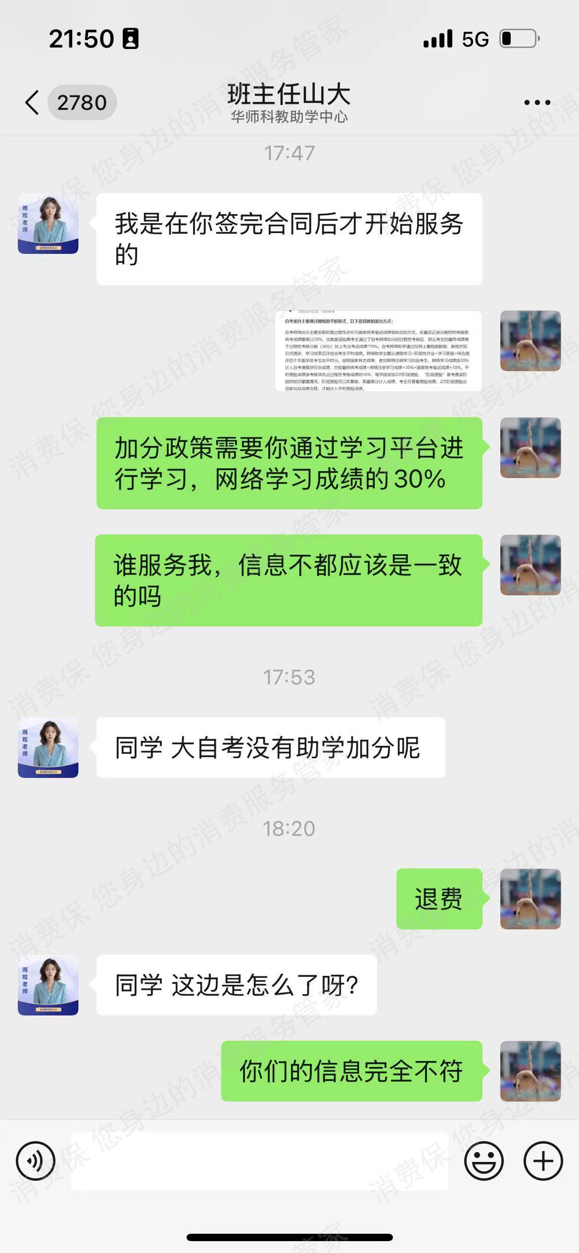 国致远华教育服务态度差