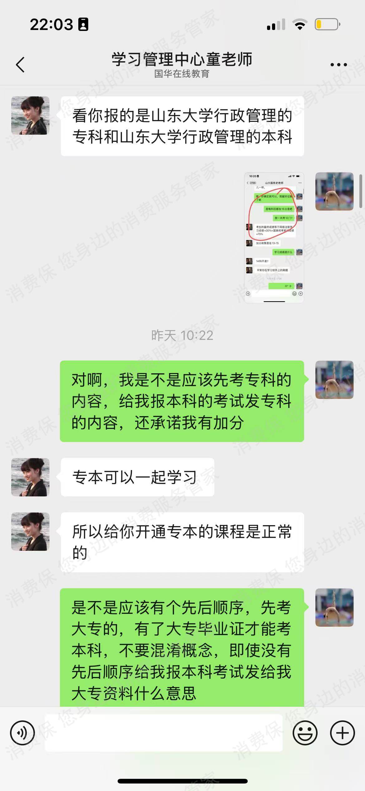 国致远华教育退款纠纷