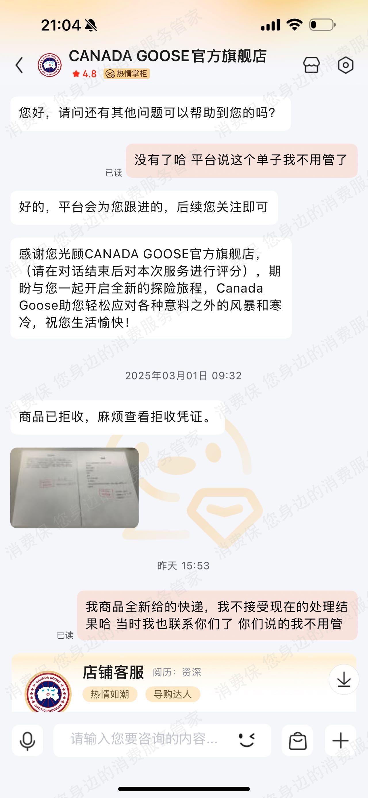 加拿大鹅退款纠纷