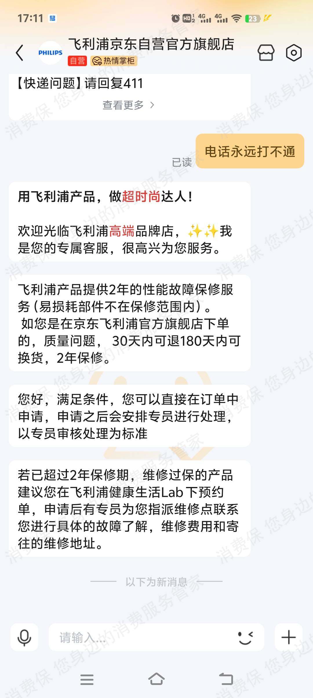 京东商城售后服务欠缺