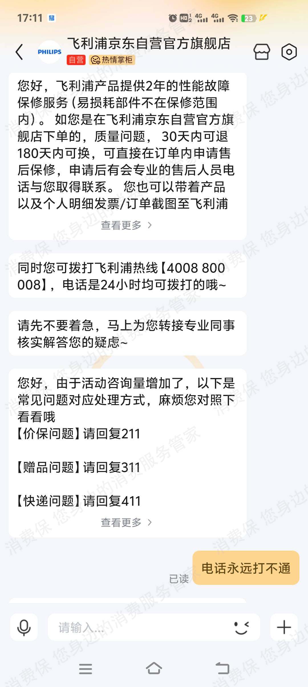 京东商城售后服务欠缺