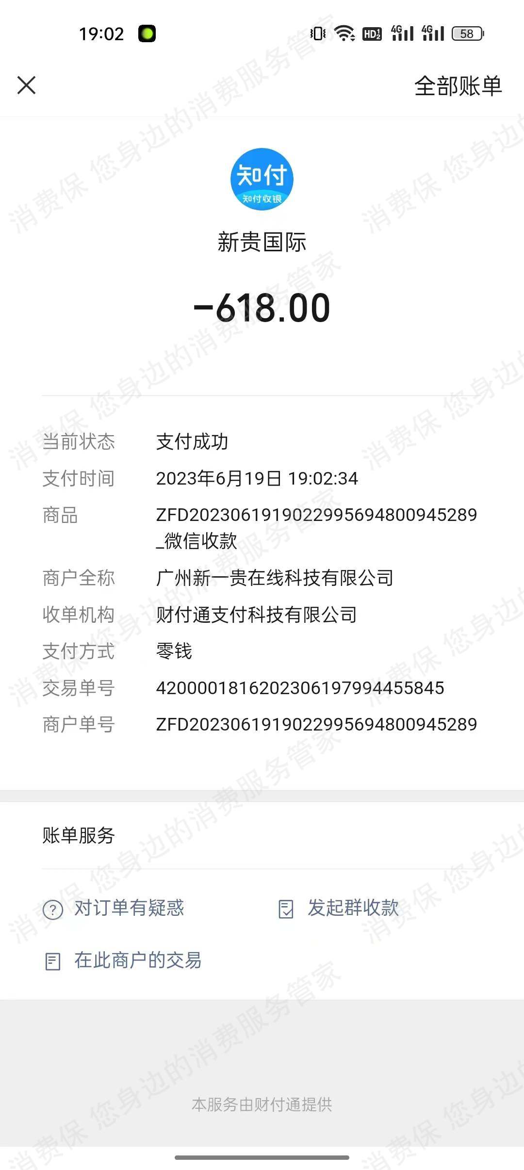 广州新一贵在线科技有限公司服务态度差
