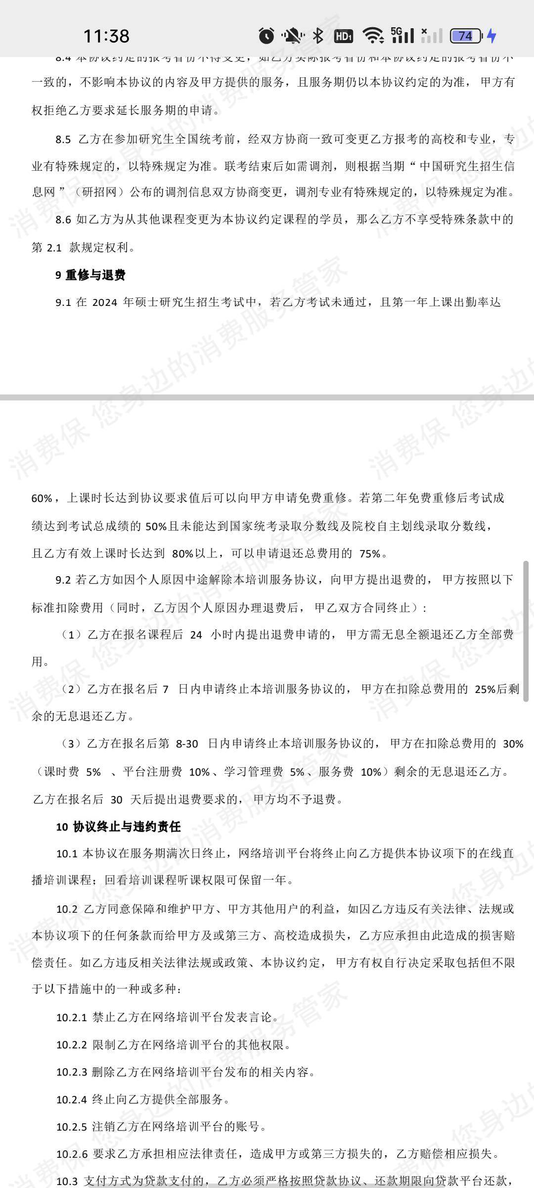 广州新一贵在线科技有限公司服务态度差