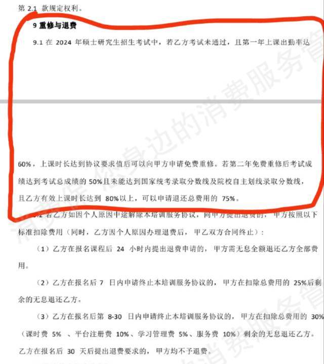 广州新一贵在线科技有限公司退款纠纷