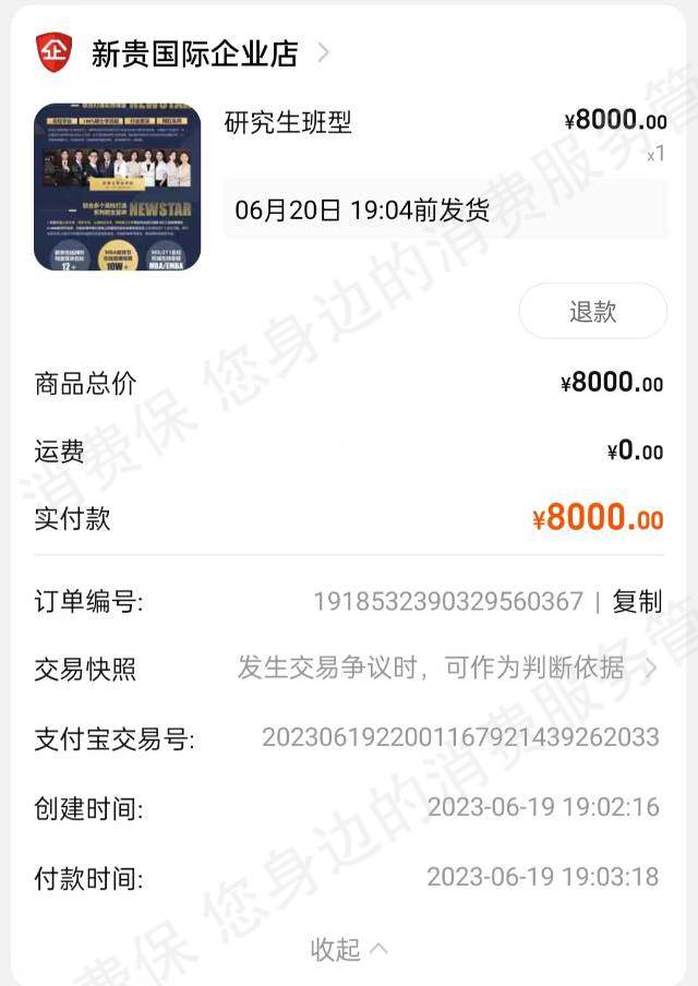 广州新一贵在线科技有限公司退款纠纷