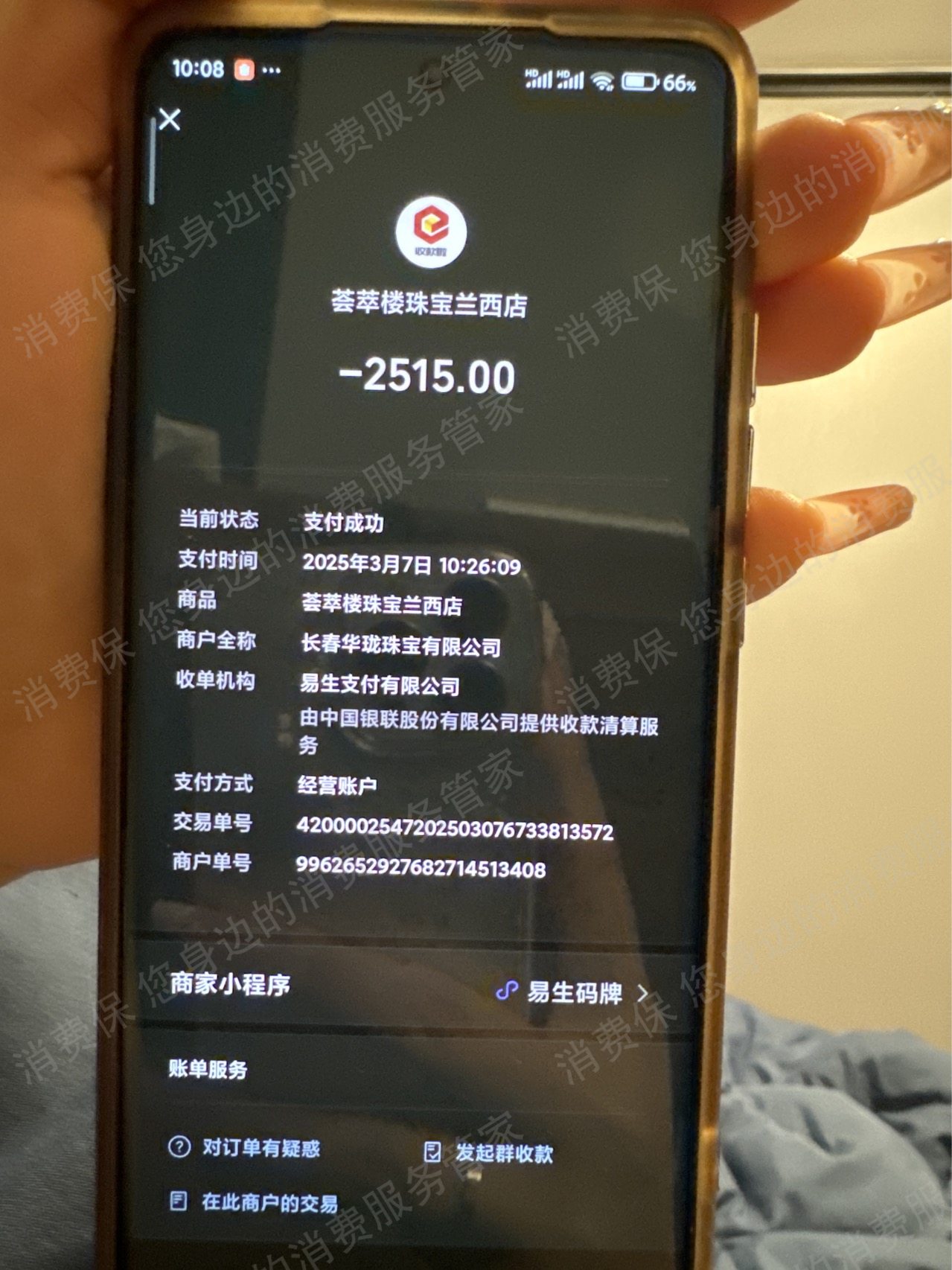 荟萃楼珠宝虚假宣传