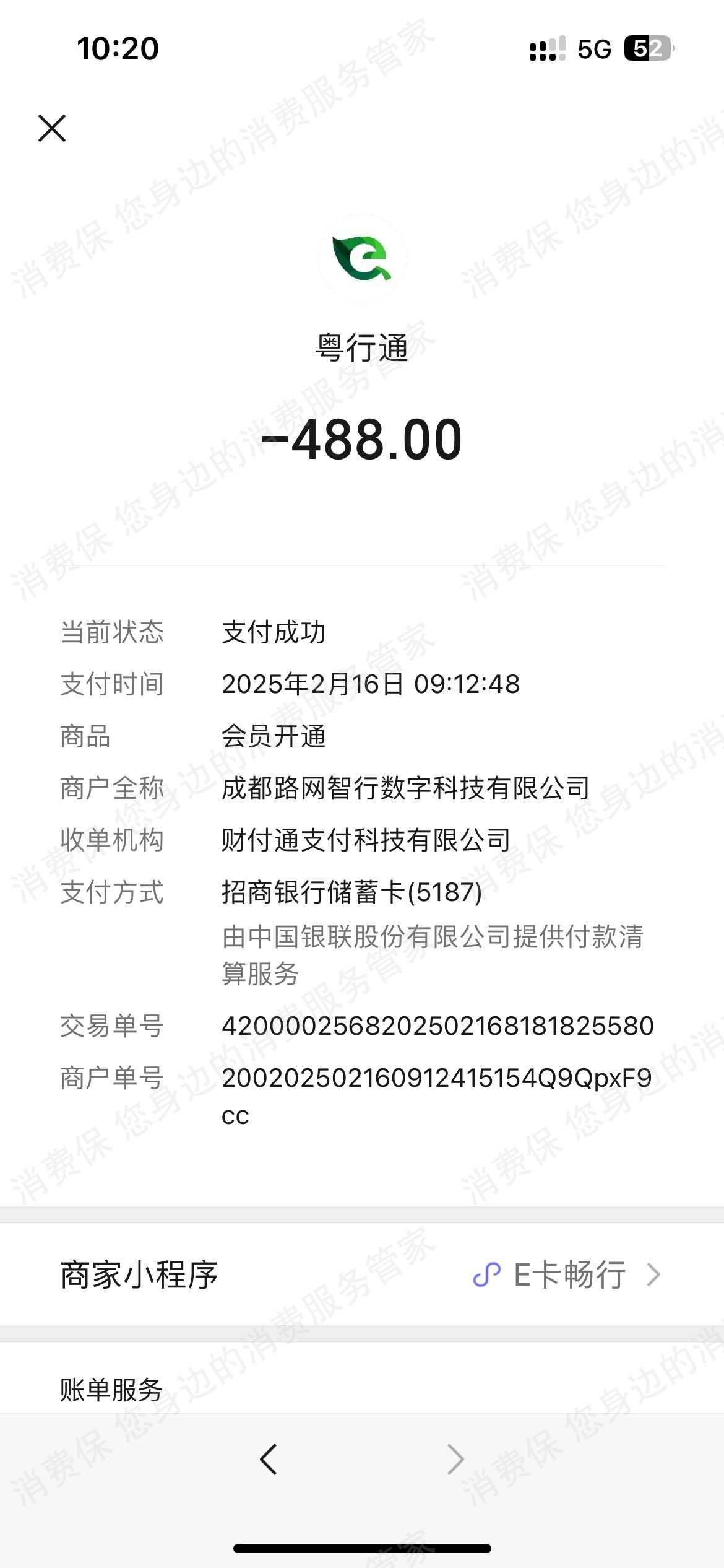 智联畅行ETC虚假宣传