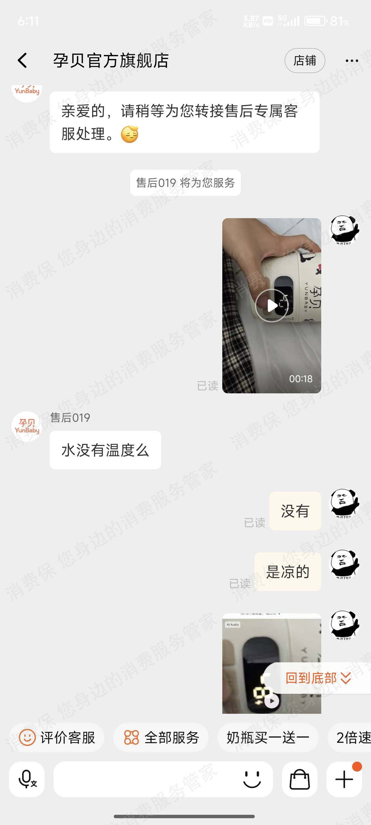 天猫孕贝官方旗舰店退款纠纷