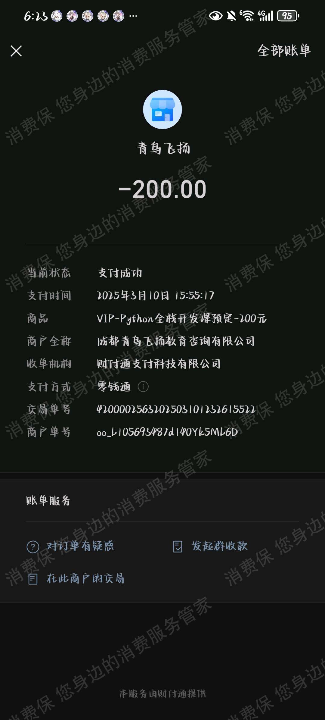 成都青鸟飞扬教育分期贷款