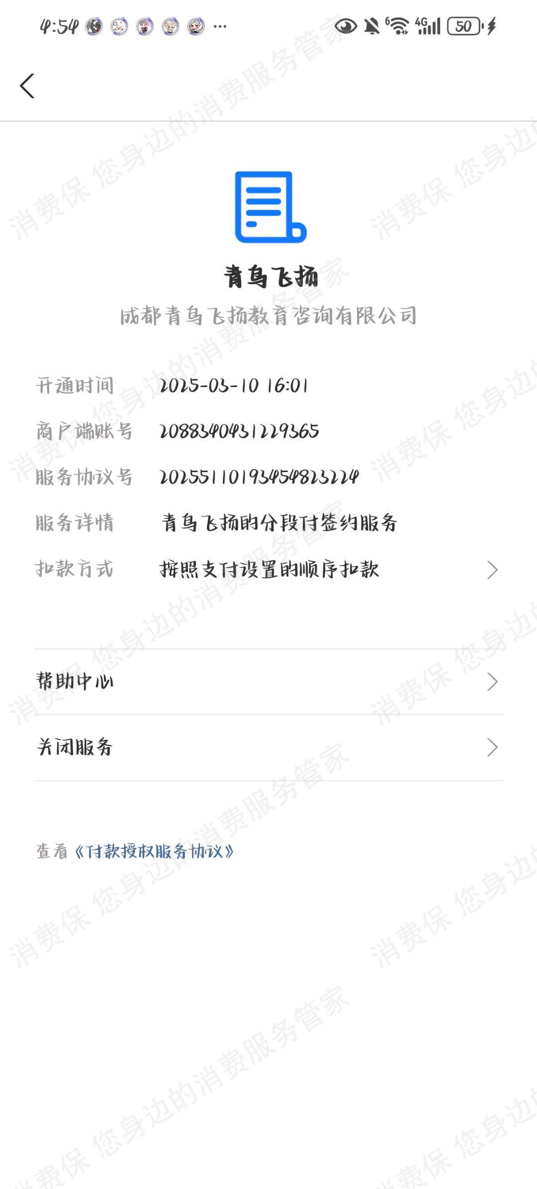 成都青鸟飞扬教育退款纠纷