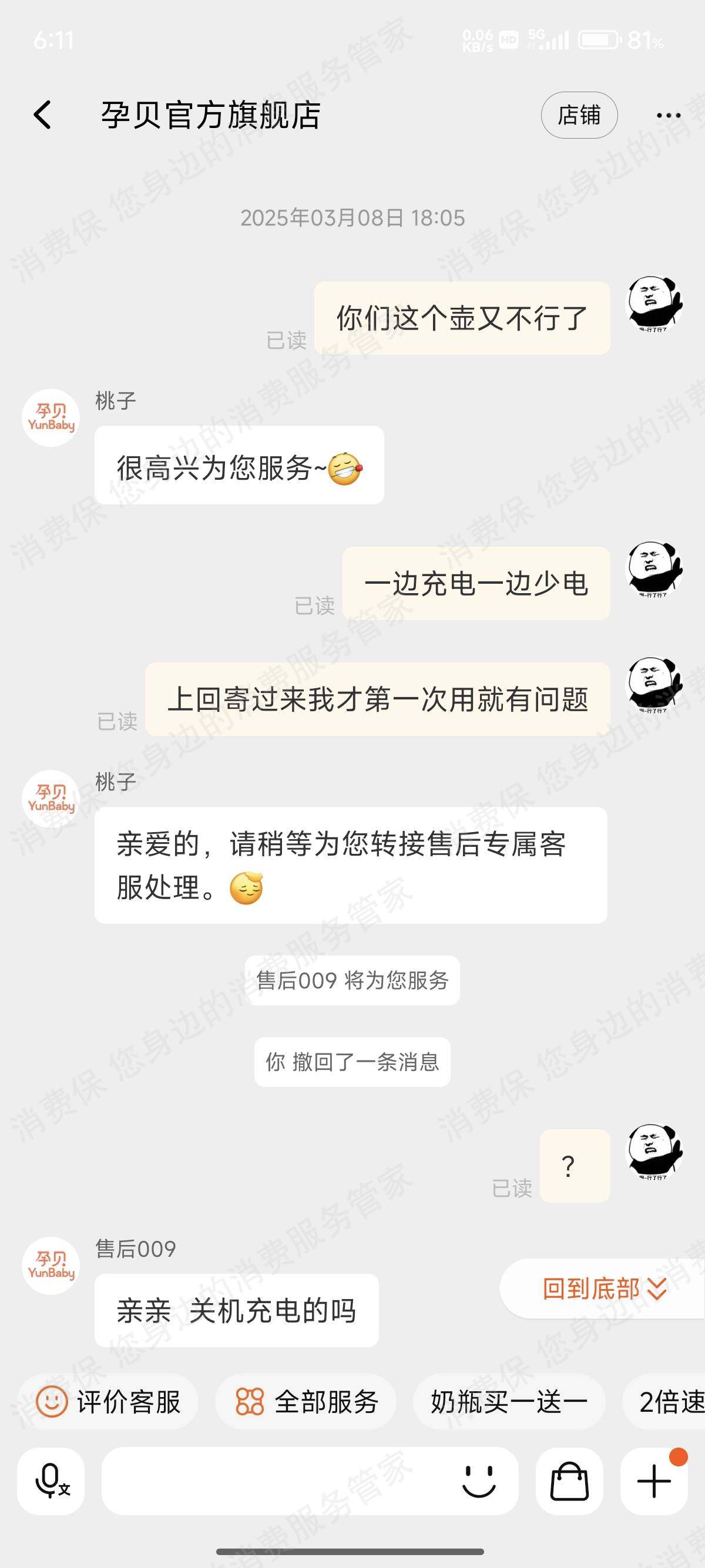 天猫孕贝官方旗舰店退款纠纷