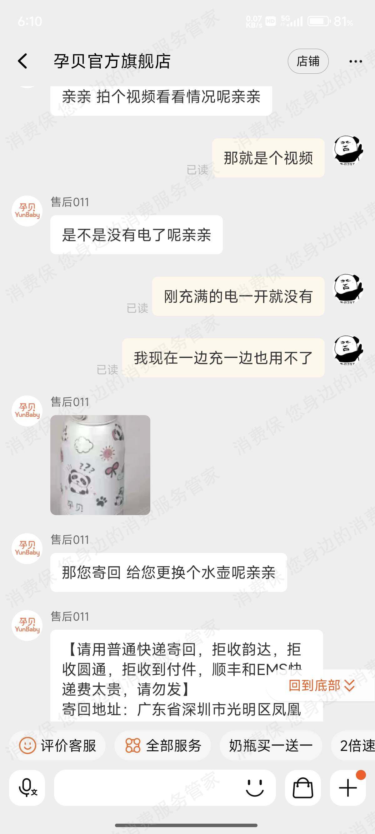 天猫孕贝官方旗舰店霸王条款