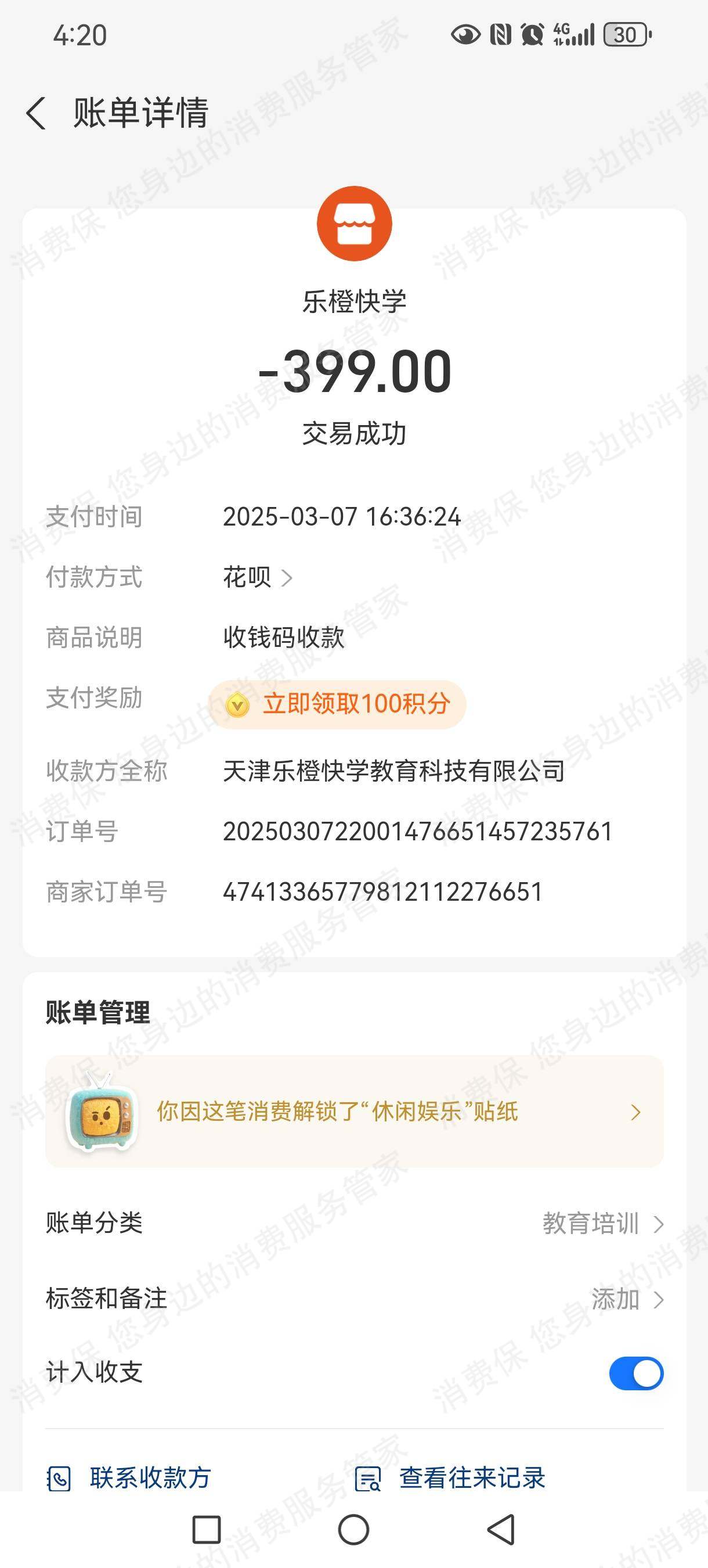 天津乐橙快学教育收费问题