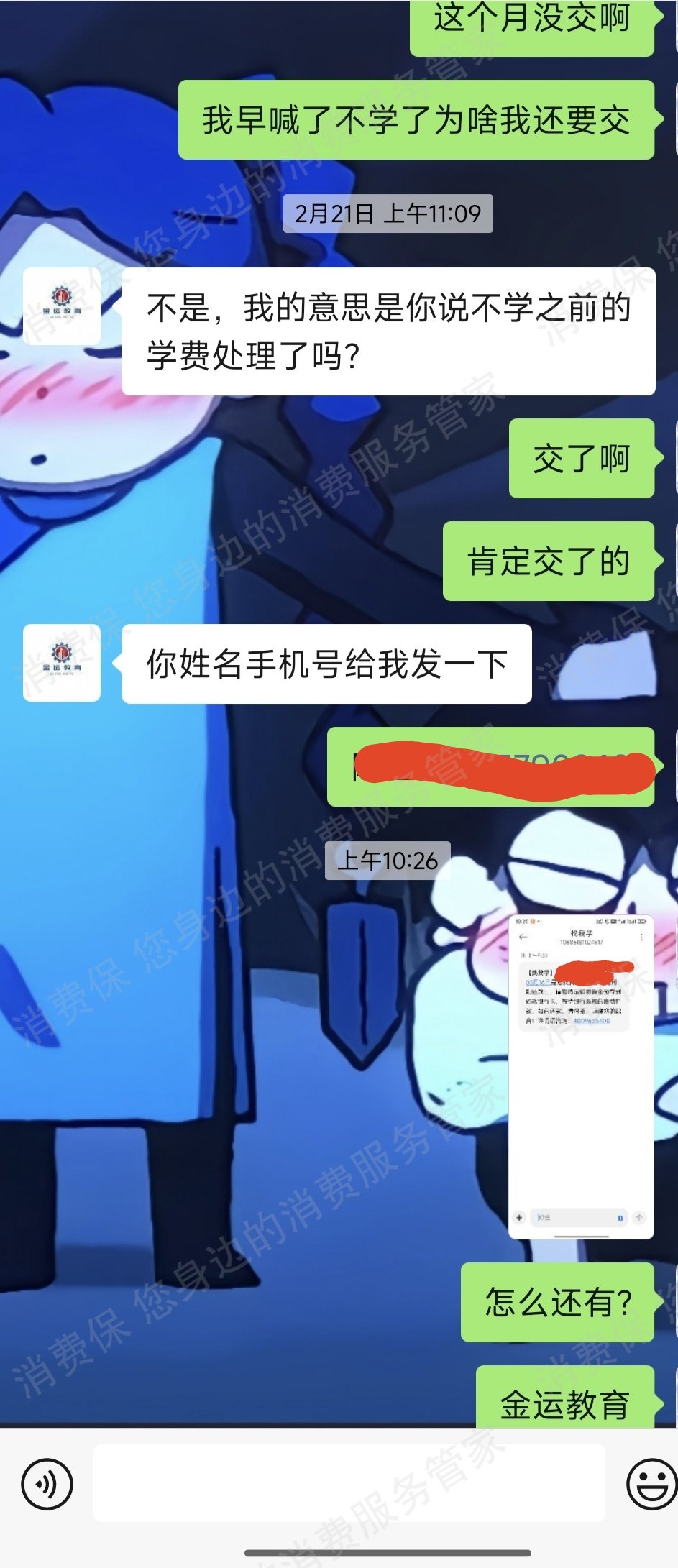 潍坊金运教育科技有限公司分期贷款