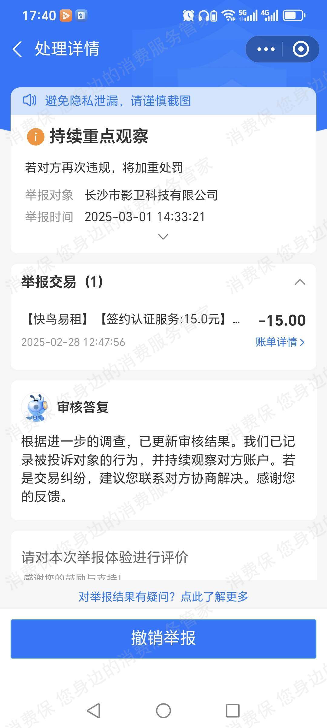 快鸟易租虚假宣传