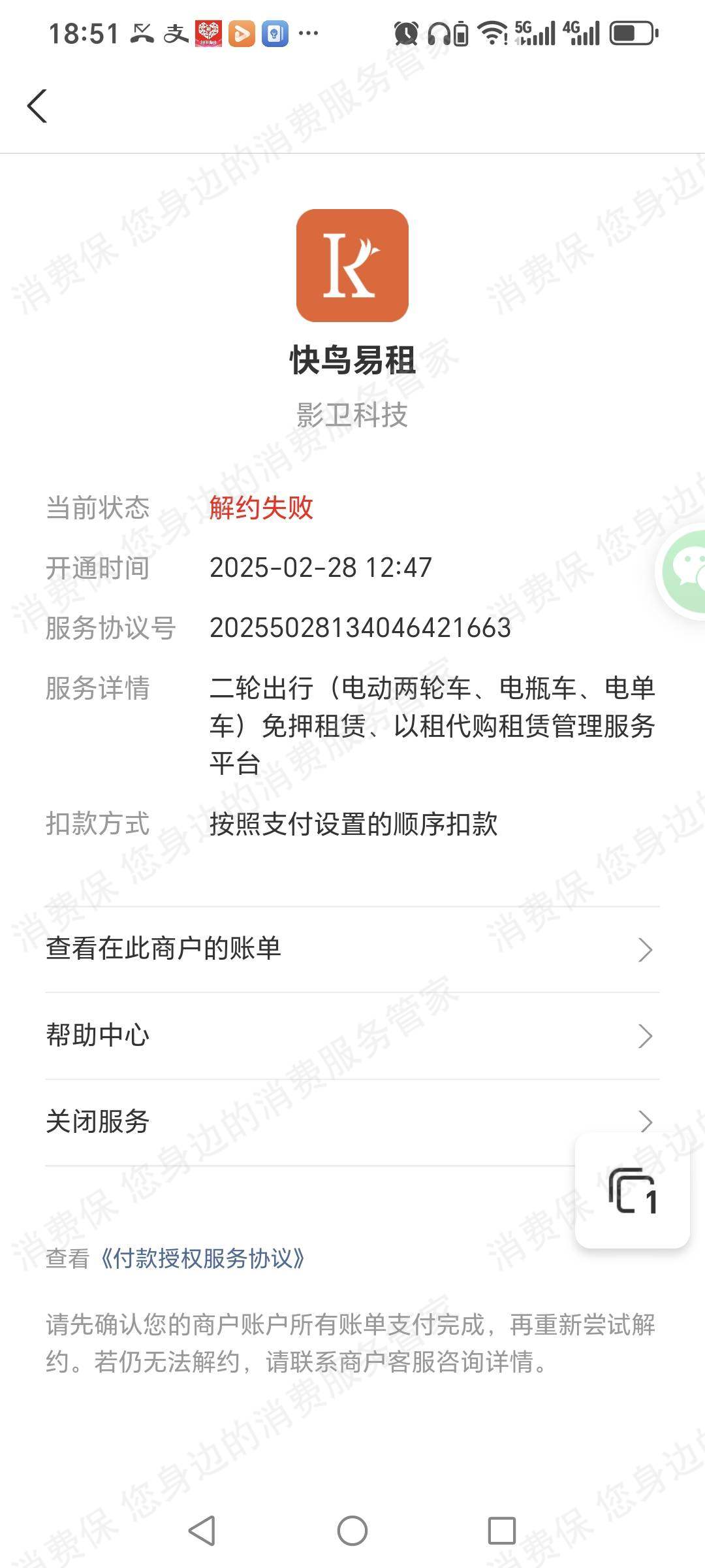 快鸟易租霸王条款