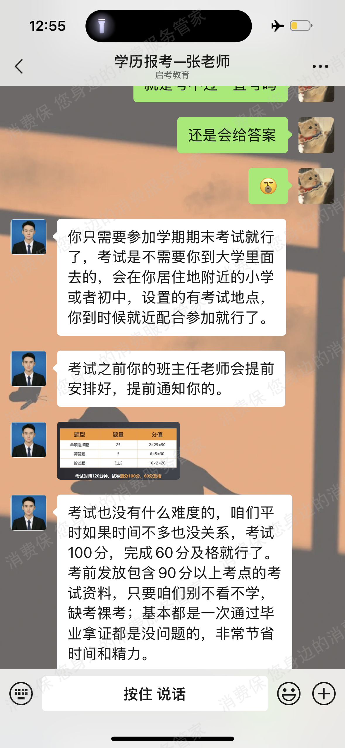 河南启考教育科技有限公司发票问题