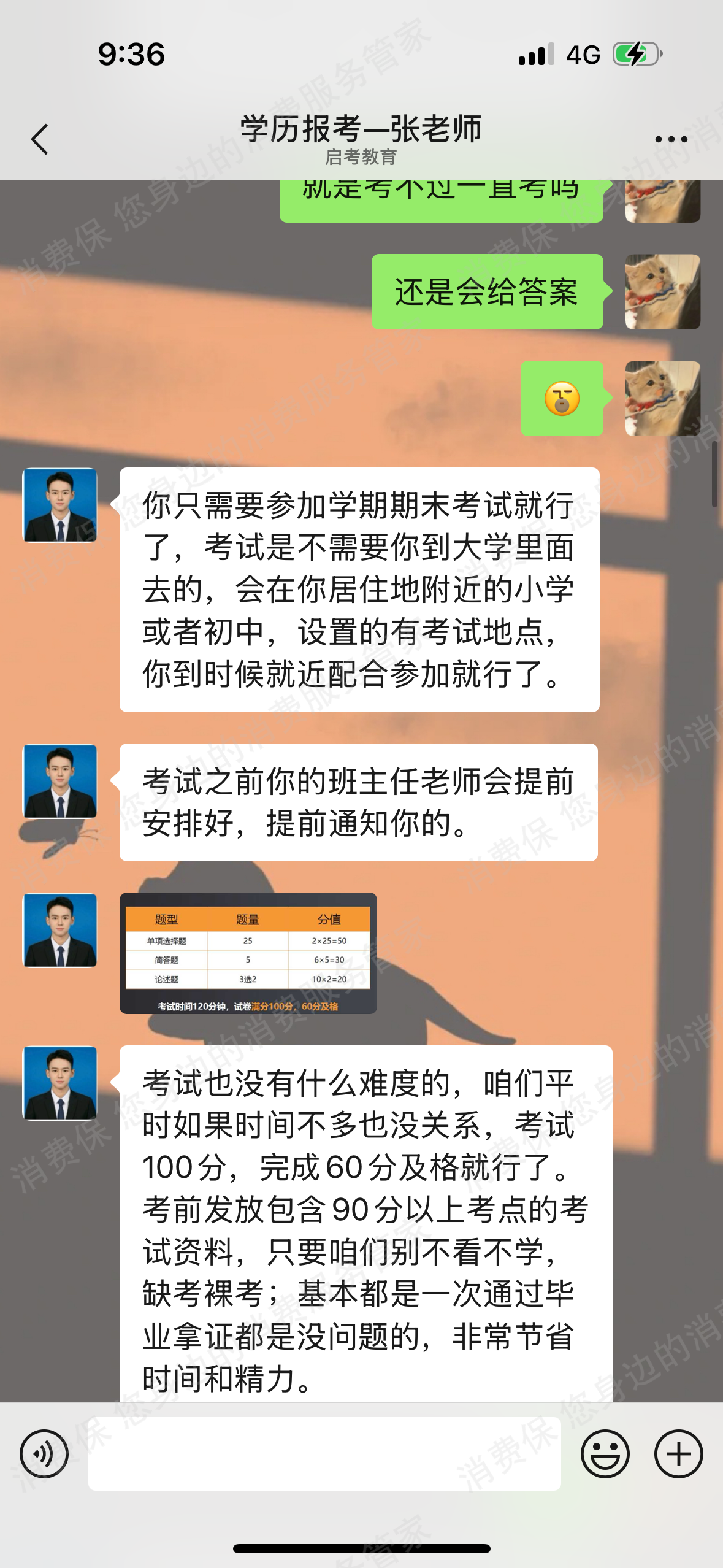 河南启考教育科技有限公司收费问题