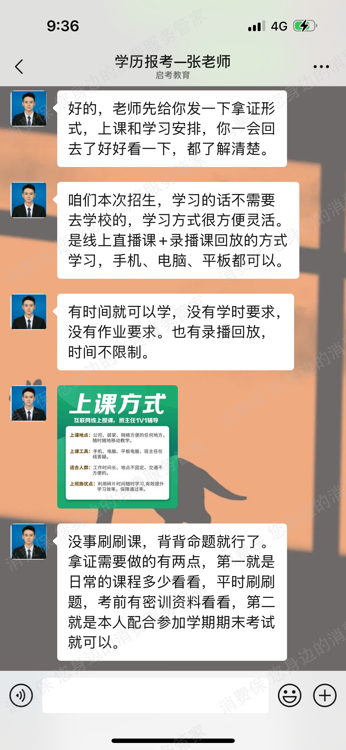 河南启考教育科技有限公司退款纠纷