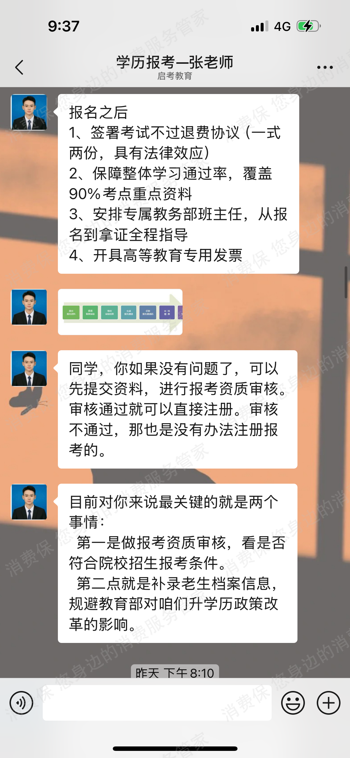 河南启考教育科技有限公司发票问题