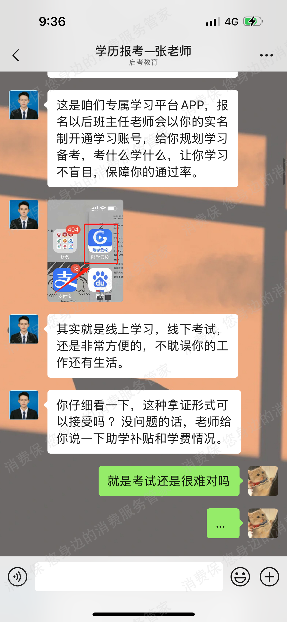 河南启考教育科技有限公司发票问题