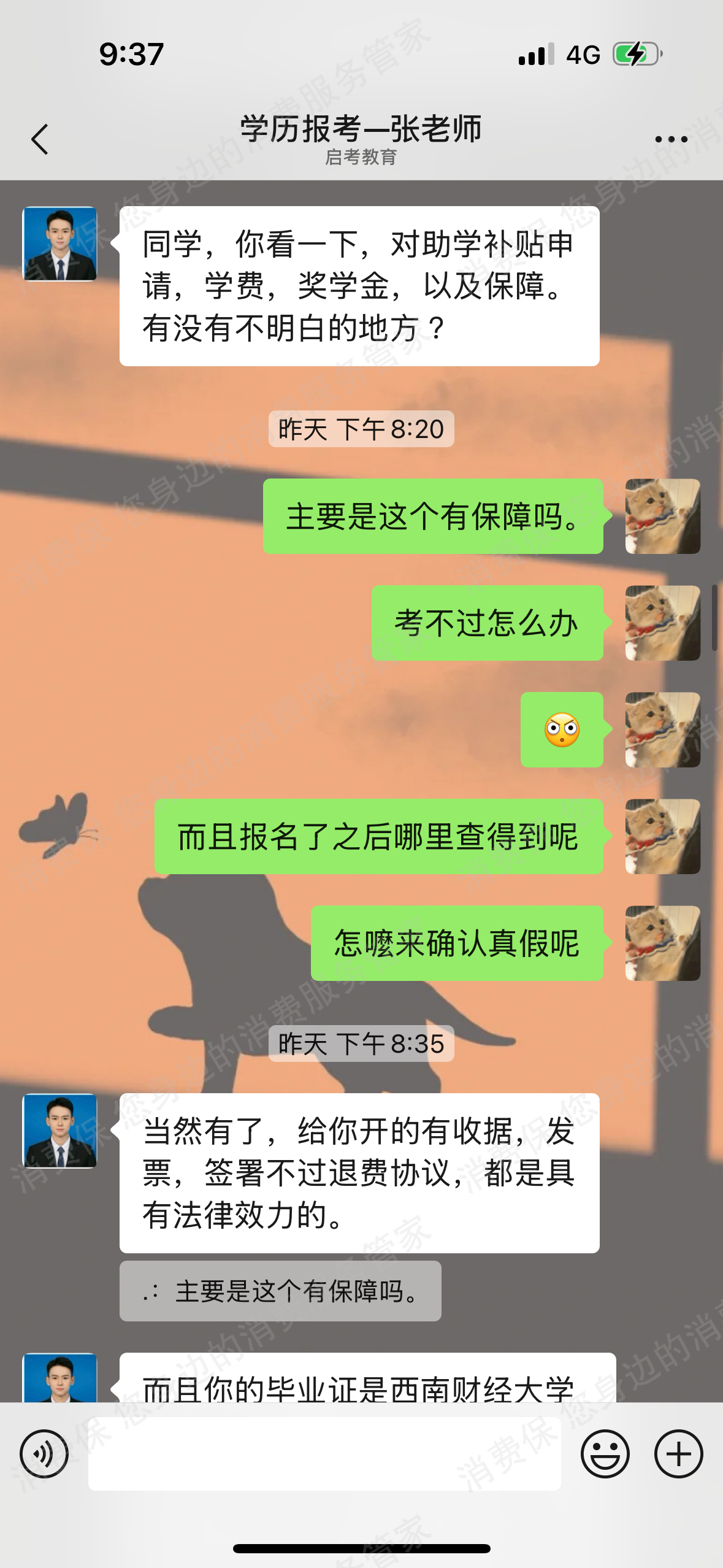 河南启考教育科技有限公司收费问题