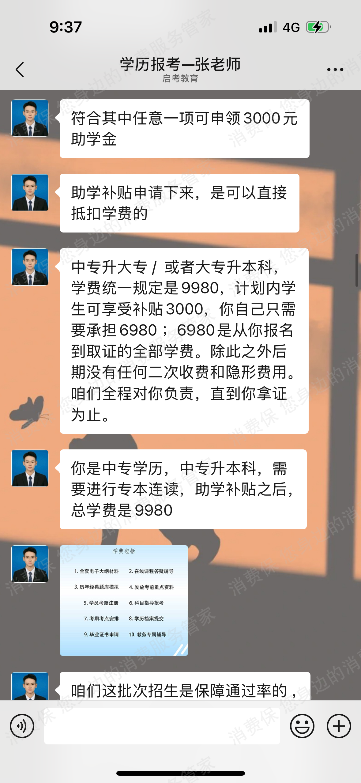 河南启考教育科技有限公司退款纠纷