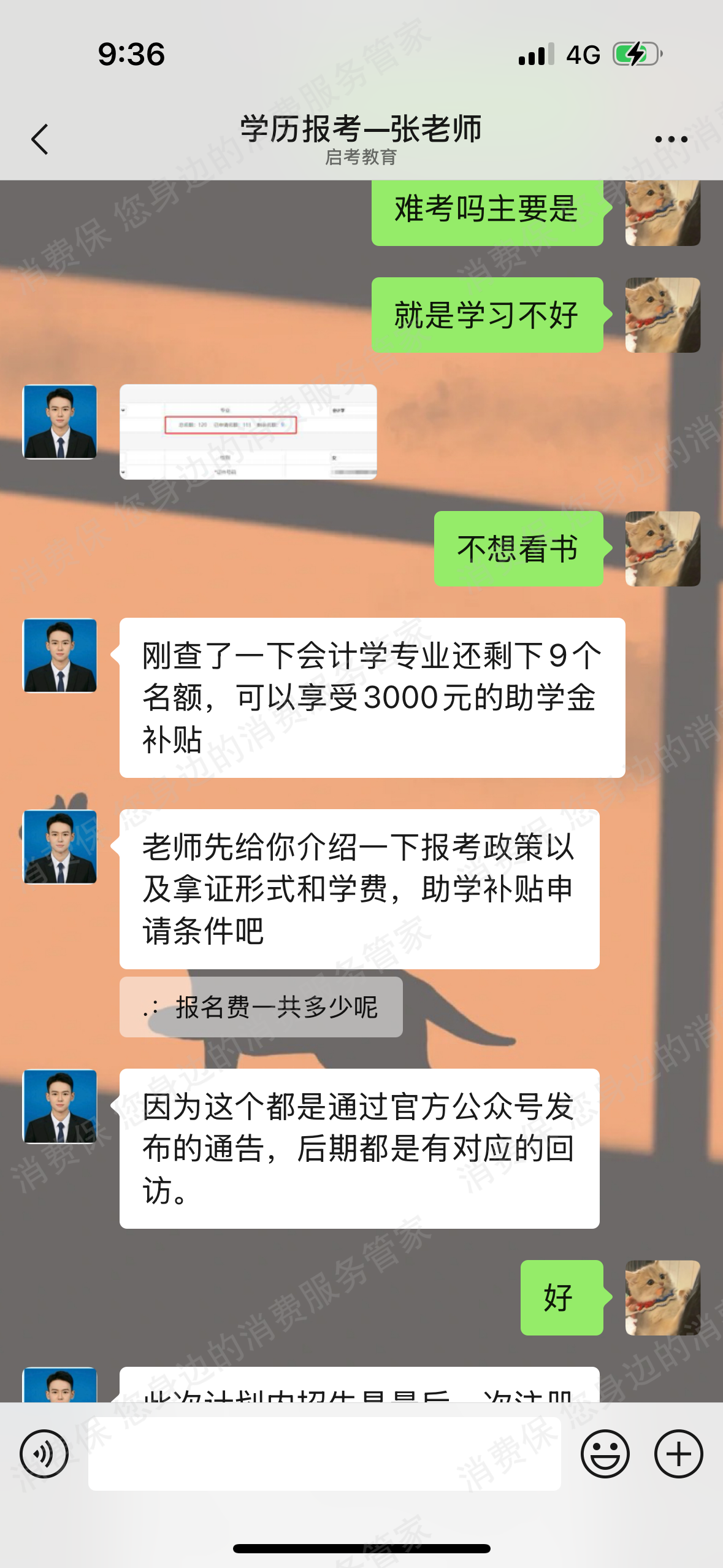 河南启考教育科技有限公司收费问题