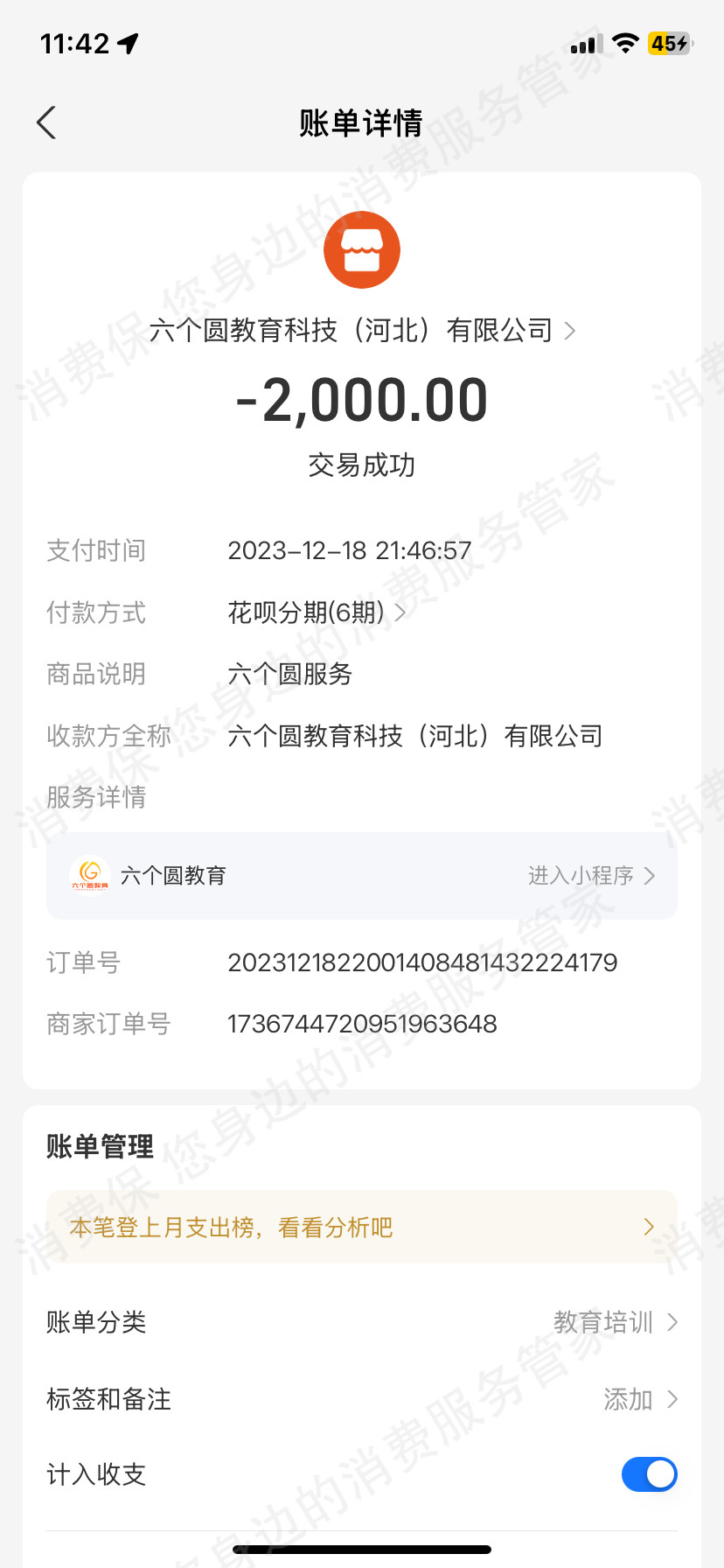 六个圆教育科技(河北)有限公司虚假宣传