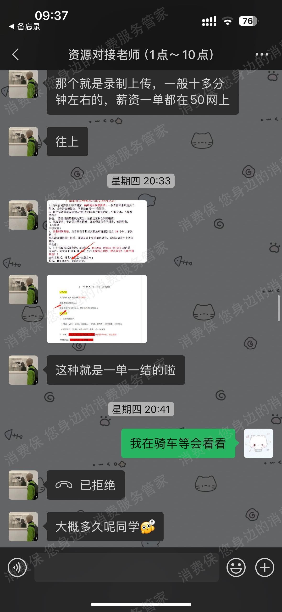 四川宗睿教育咨询有限公司虚假宣传