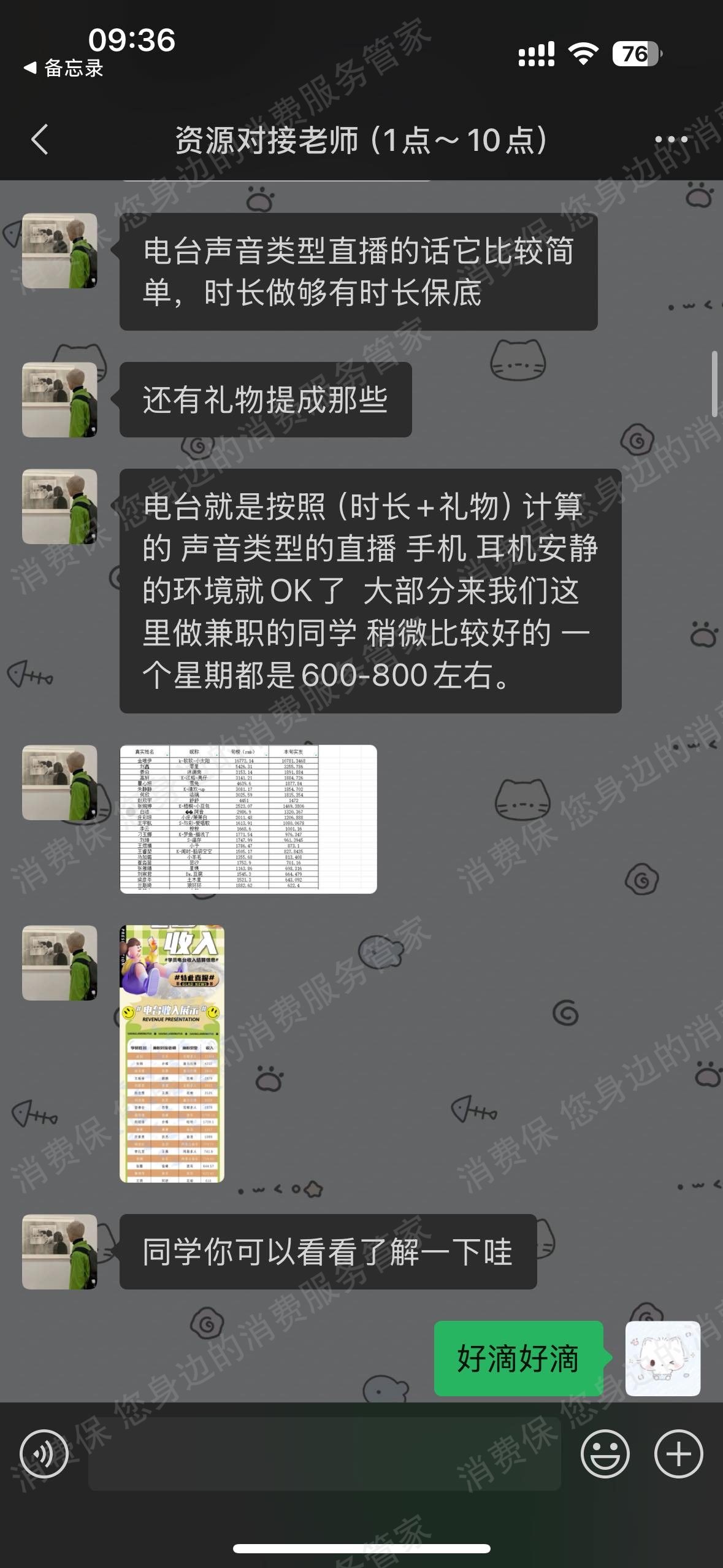 四川宗睿教育咨询有限公司虚假宣传